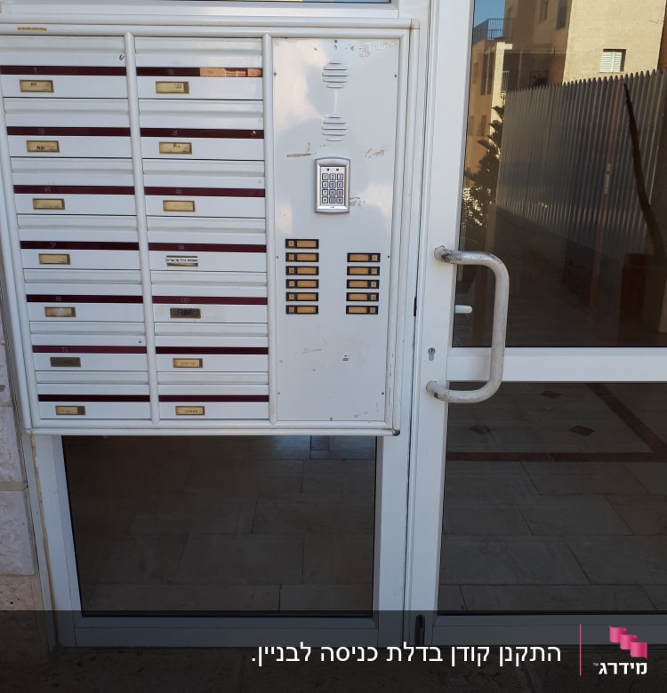 אינטרקום עם לוח מקשים ליד תיבות דואר
